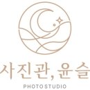 사진관;윤슬