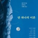 단하나