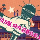 달밤애 - 목포시 | 달밤애