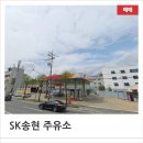 송현주유소 이미지