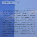 개삼각 | 하늘의 선물 인삼 어떻게 우리에게? 인삼 스토리텔링 진악산 개삼터공원 개삼각/금산여행