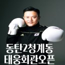 태웅회관 청계카림점 이미지