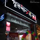 걸작떡볶이 진월점 이미지