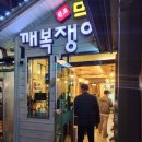 깨복쟁이 막창 | [순천/맛집]순천만 국가정원 맛집 깨복쟁이 원조 막창 후기