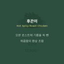 호치킨 죽전점 이미지