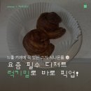 밀하우스 | [럭키밀 후기] 대흥 디저트 맛집 오르트하우스 시나몬롤 픽업 후기