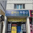 부동산플러스한국공인중개사사무소 네이버블로그