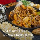 팔도수제돈가스 | 강남역 직장인 점심, 회식 코스 팔도밀방 강남본점 후기