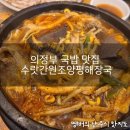 진가네양평해장국(동두천본점) | 의정부 국밥 맛집 수랏간원조양평해장국