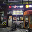 수내닭꼬치(내포1호점) 이미지