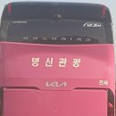 명신관광 이미지