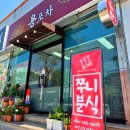 쭈니분식 - 의정부시 추동로 45 | 쭈니분식
