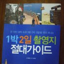 금계분교 초등학교 | ★강호동,이승기,이수근,김C... 그들이 찾아간 &lt;1박 2일 촬영지 절대가이드&gt;후기... ^^*★