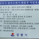 강릉생활환경사업소(강릉시광역쓰레기매립장) 이미지