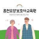 홍천요양보호사교육원 네이버블로그