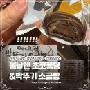 92푸드 | 건대/잠실 팝업 여수언니 봄날엔 디저트 팝업과 박뚜기 소금빵 잠실 팝업 내돈내산 후기