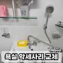 에브리벤트 | 욕실 걸이 수전 악세사리 전체교체