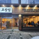 남창꼬들목살 | 울산 덕신 맛집 [고장집] 덕신 제주백돼지 삼겹살 덕신 고기집