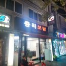 중리보쌈
