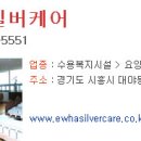 이화실버케어 이미지