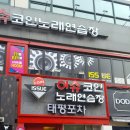 이슈노래연습장 이미지