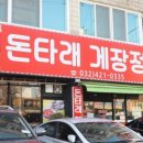 돈타래게장정식