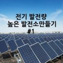 충실 태양광발전소 이미지