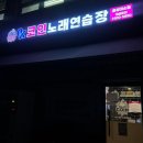 OX COIN 노래연습장 부전동점 | [음성 데이트코스] 음성 대소 깔끔한 코노추천&#34;OX코노&#34; 내돈내산 후기_민생회복지원금사용가능