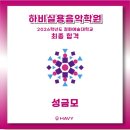 하비음악학원