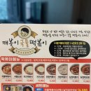 깨봉이국물떡볶이 네이버블로그