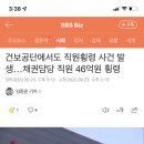 건보공단에서도 직원횡령 사건 발생…채권담당 직원 46억원 횡령 이미지