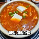 대청마루 2 | 합정 서교동 김치찌개 백반: 대청마루 후기