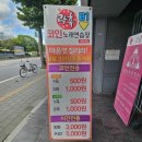 락휴 코인 노래연습장 세종대점 이미지