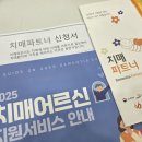 홍천군치매안심센터 | 홍천군 치매안심센터, 치매극복 선도단체로 희망주간보호센터 선정, 치매 파트너 교육 실시