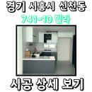 일화씽크 | 경기도 시흥시 빌라에서 진행한 신발장제작 및 각종 인테리어 후기