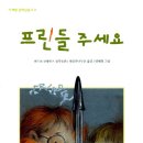 영어원서 읽기(프린들 주세요) 이미지