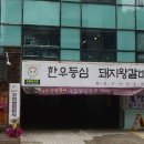 한우화로구이랑 이미지