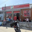학림반점