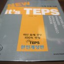 [IT'S TEPS] 텝스교재,writing,Voca교재 반값에 넘겨요!! 이미지