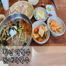 씨유횡성둔내점 | [강원도 횡성 막국수] 둔내막국수 : 로컬 찐맛집 내돈내산 후기