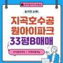 군산호수공원아이파크공인중개사사무소 | 군산 호수공원아이파크 33평B 매매 ㅣ풀옵션 ㅣ군산지곡동아파 ㅣ 신축