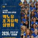 캐나다고2유학 공립학교졸업후 명문대진학 가능하다고?