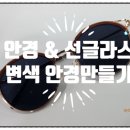 안경만들기 이미지