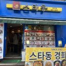 스타동 로고