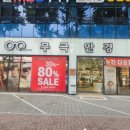 무극안경범어점 이미지