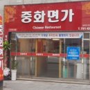 중화면가 이미지