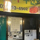도우네튀김분식