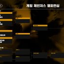 게임체인저스