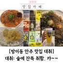 전이랑 안주랑 | 방이동 안주 맛집 대취, 술집에서 즐긴 고퀄 요리 후기