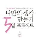 생각만들기